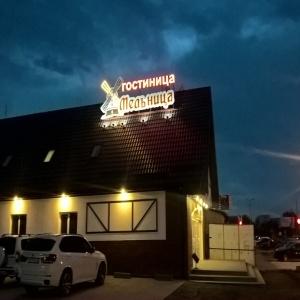 Гостиница Мельница