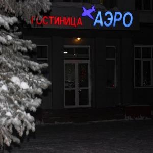Гостиница Аэро