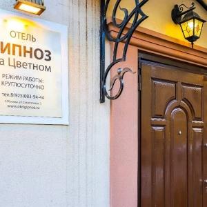Hotel Gipnoz na Tsvetnom