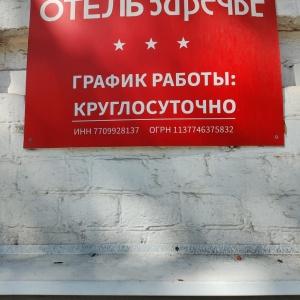 Hotel Zarechye