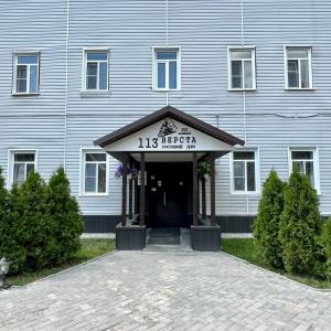 Hotel 113 Versta