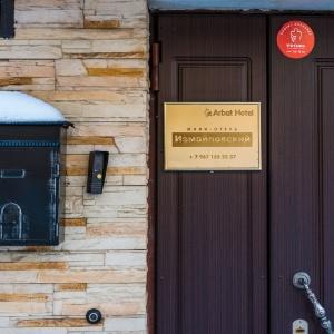 Гостиница Измайловский