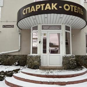 Гостиница Спартак