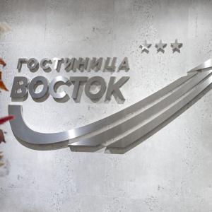 Hotel Vostok