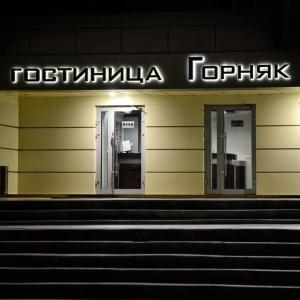 Hotel Gornyak