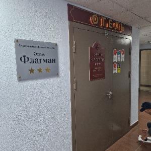 Гостиница Флагман
