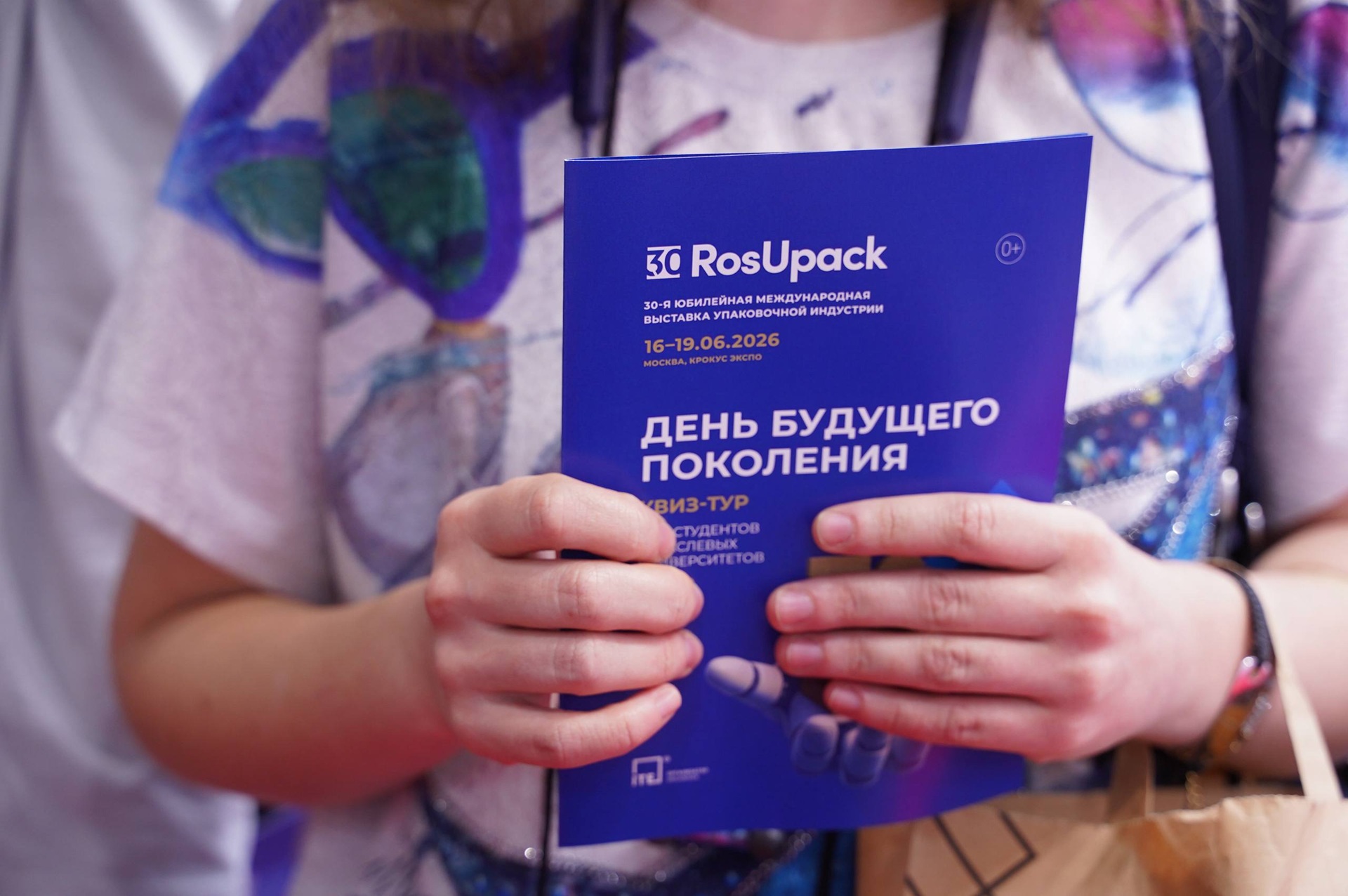 День будущего поколения