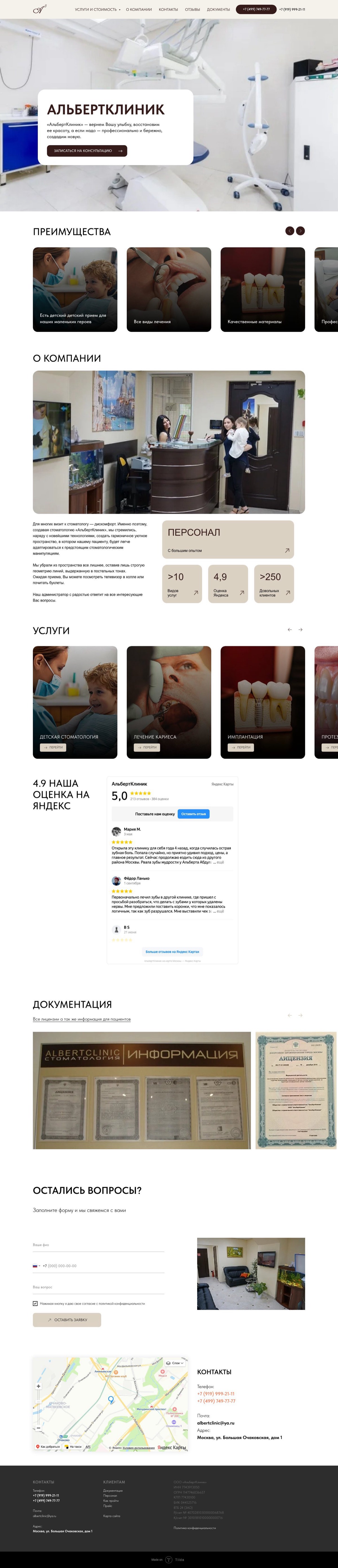 Скриншот сайта целиком: АльбертКлиник