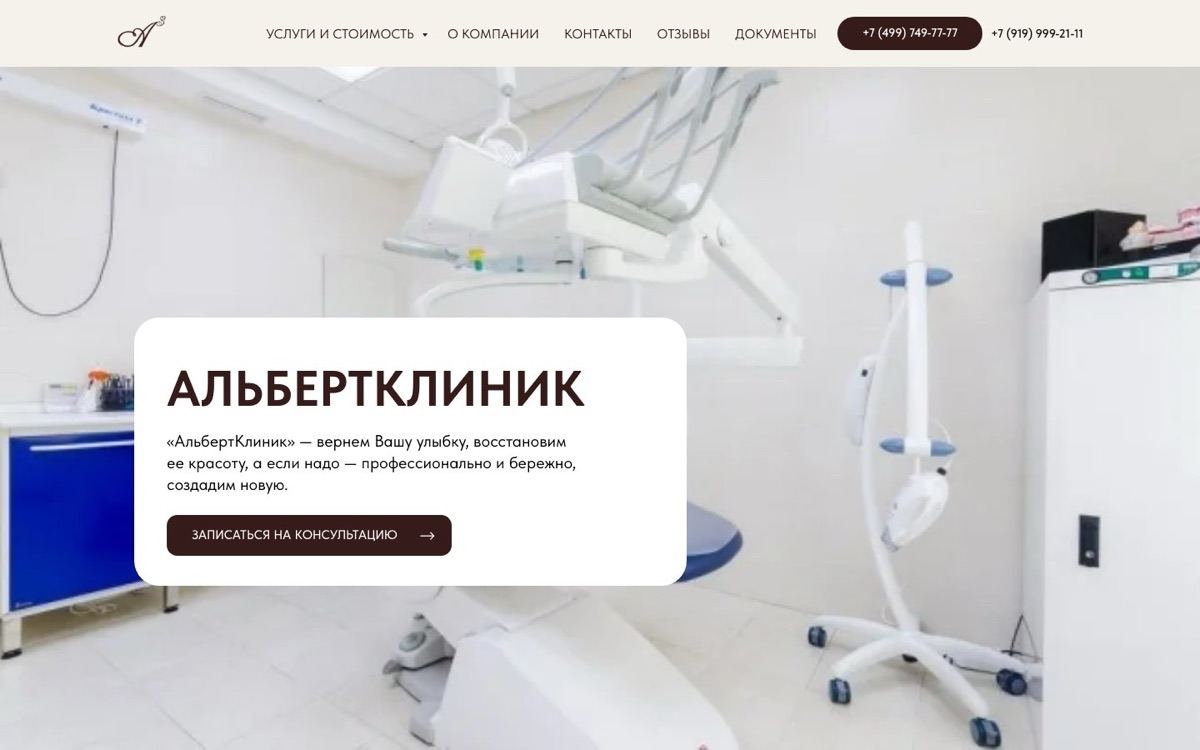 Скриншот: АльбертКлиник