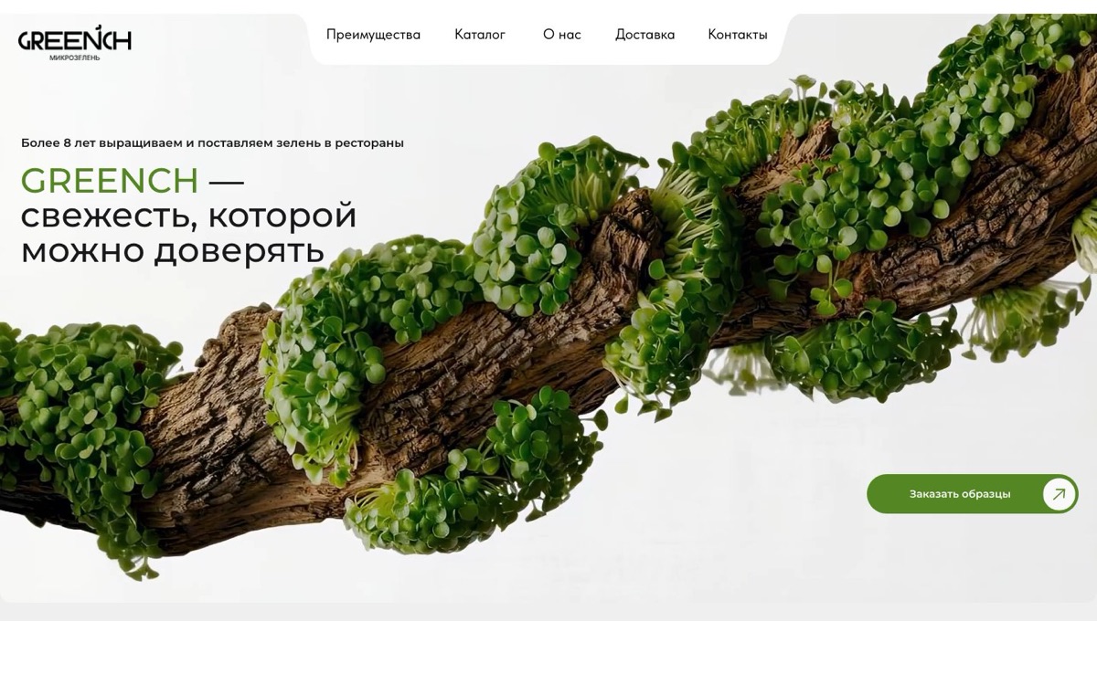 Скриншот: GREENCH: микрозелень оптом