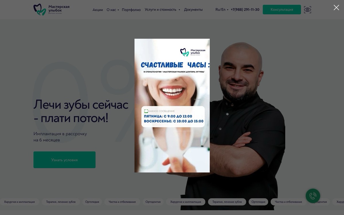 Скриншот: Мастерская улыбок доктора Лугуева