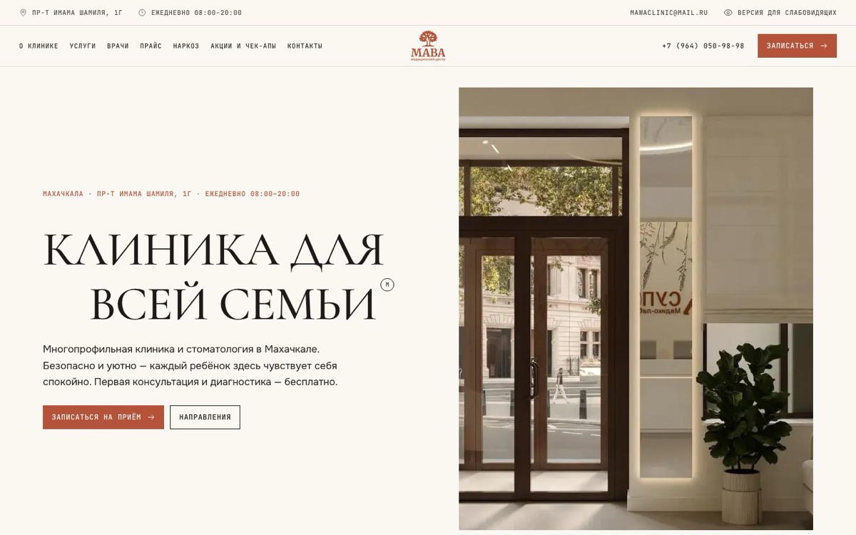 Скриншот: МАВА
