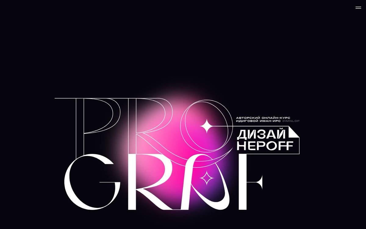 Скриншот: PRO GRAF ДИЗАЙНЕРОFF