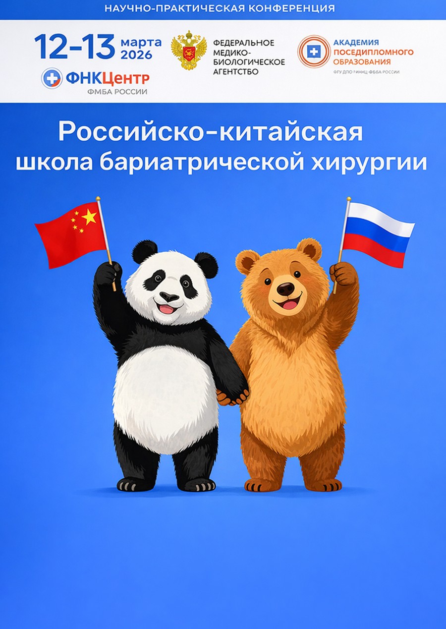 Отчёт об участии в Российско-Китайской школе бариатрической хирургии и состоянии бариатрической хирургии в Республике Крым