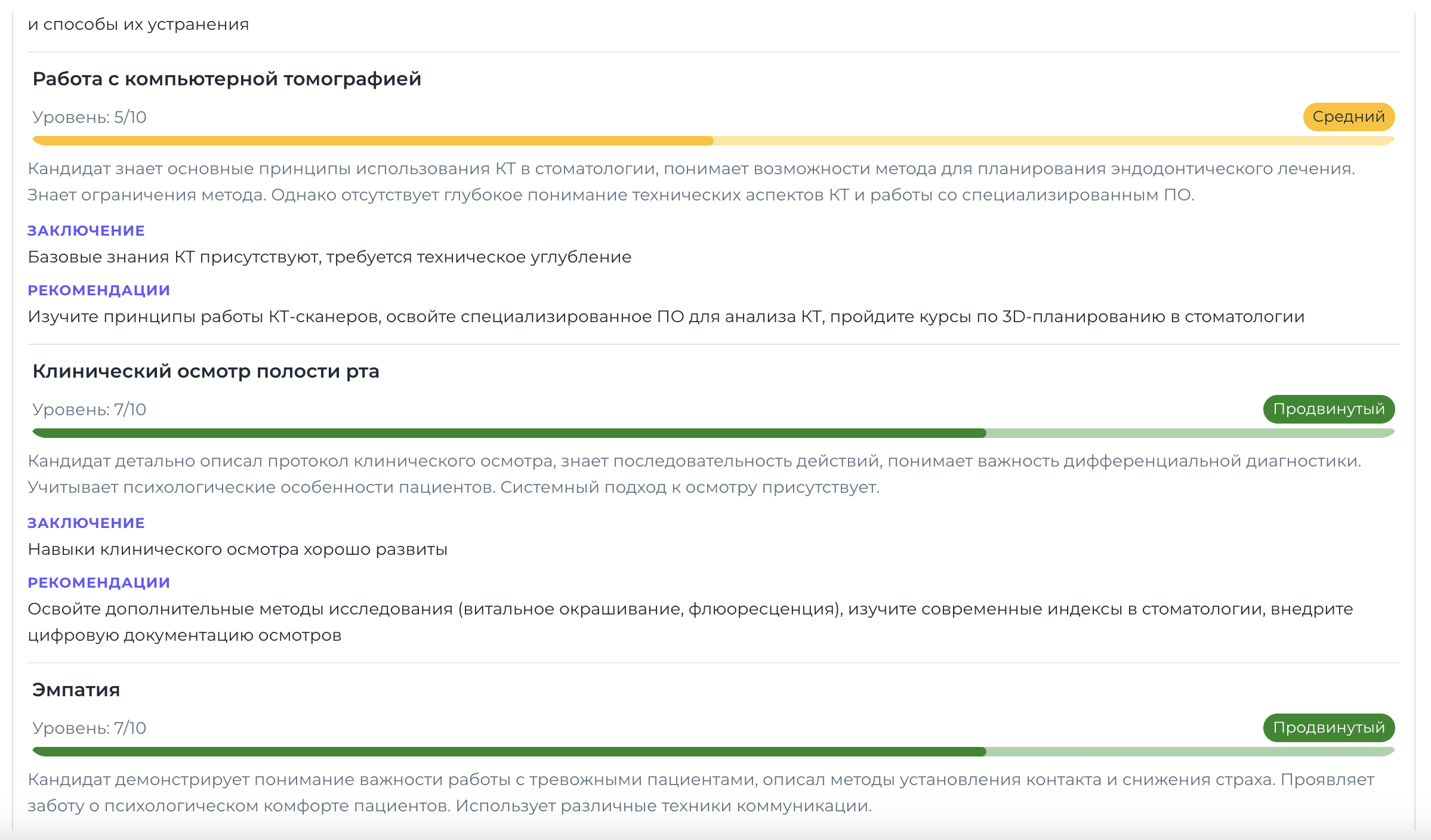 Скриншот страницы результатов интервью
