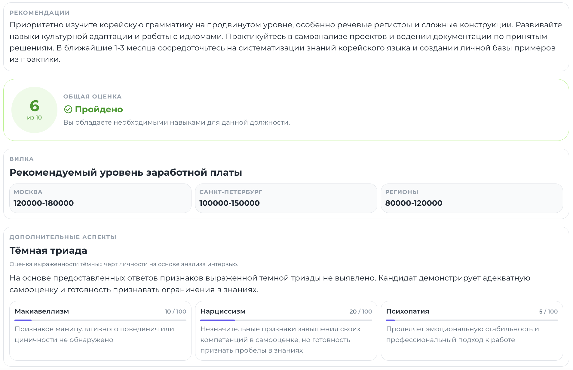 Отчёт по кандидату: оценка соответствия, навыки, личностный профиль