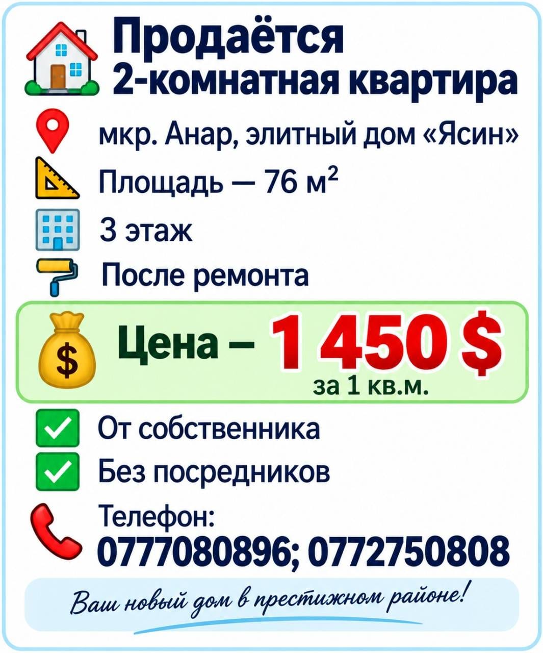 Продам 2-комнатную квартиру в элитном доме «Ясин», мкр. Анар, Ош