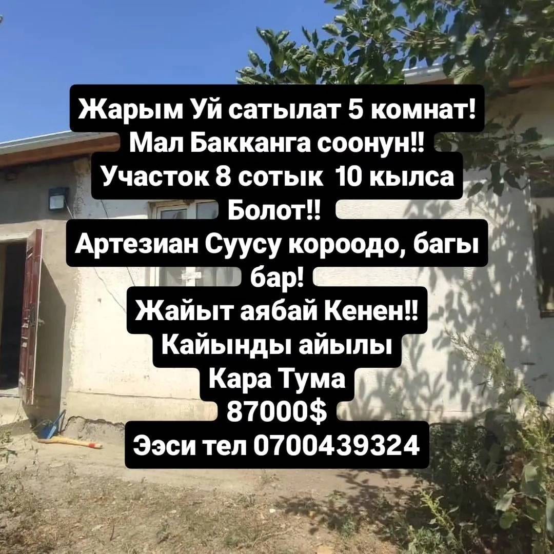 Продам дом 5 комнат, Кайынды — 87 000 $: фото 1