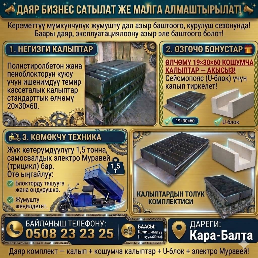 Сдам готовый бизнес по производству пеноблоков — Кара-Балта: фото 2