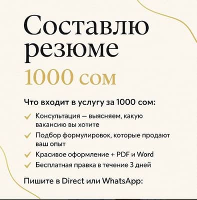 Составление резюме — профессионально и красиво