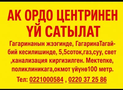 Продам 4-комнатный дом в центре Ак-Ордо