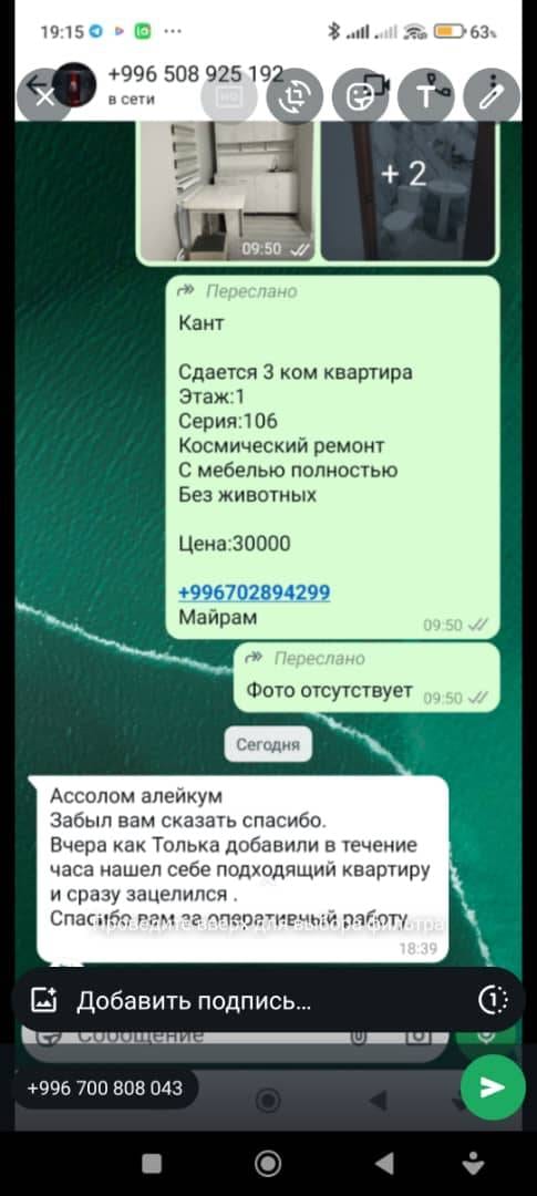 Платный квартира группа. Хозяиндердин номерлери, квартиралардын суроттору менен болот. Варианттар көп.: фото 2