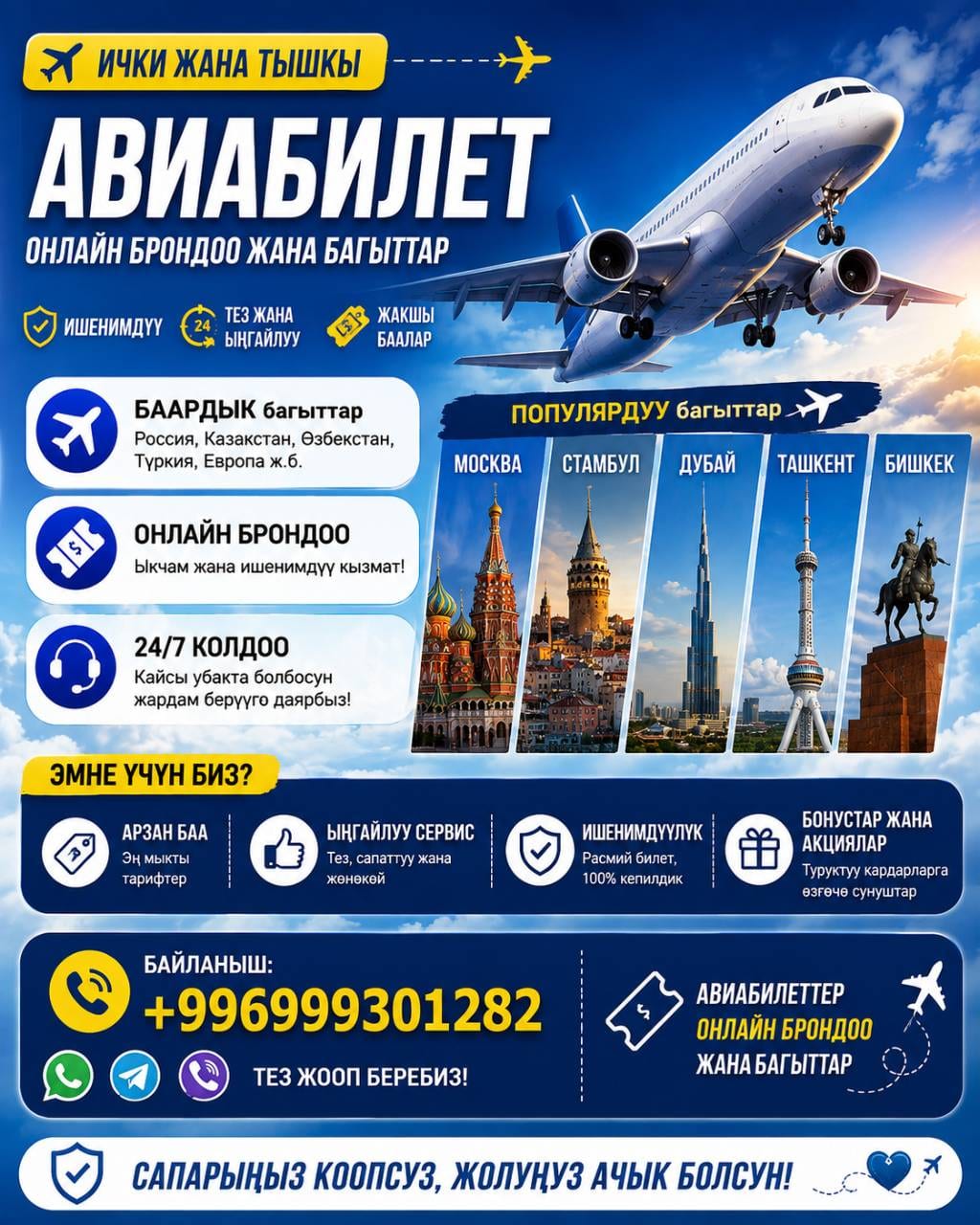 Авиабилеты онлайн — по всему миру, дёшево и надёжно