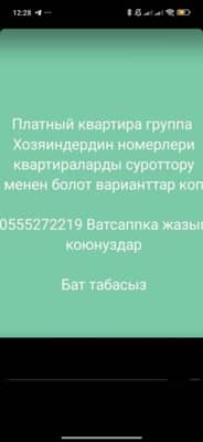 Платный квартира группа. Хозяиндердин номерлери, квартиралардын суроттору менен болот. Варианттар көп.