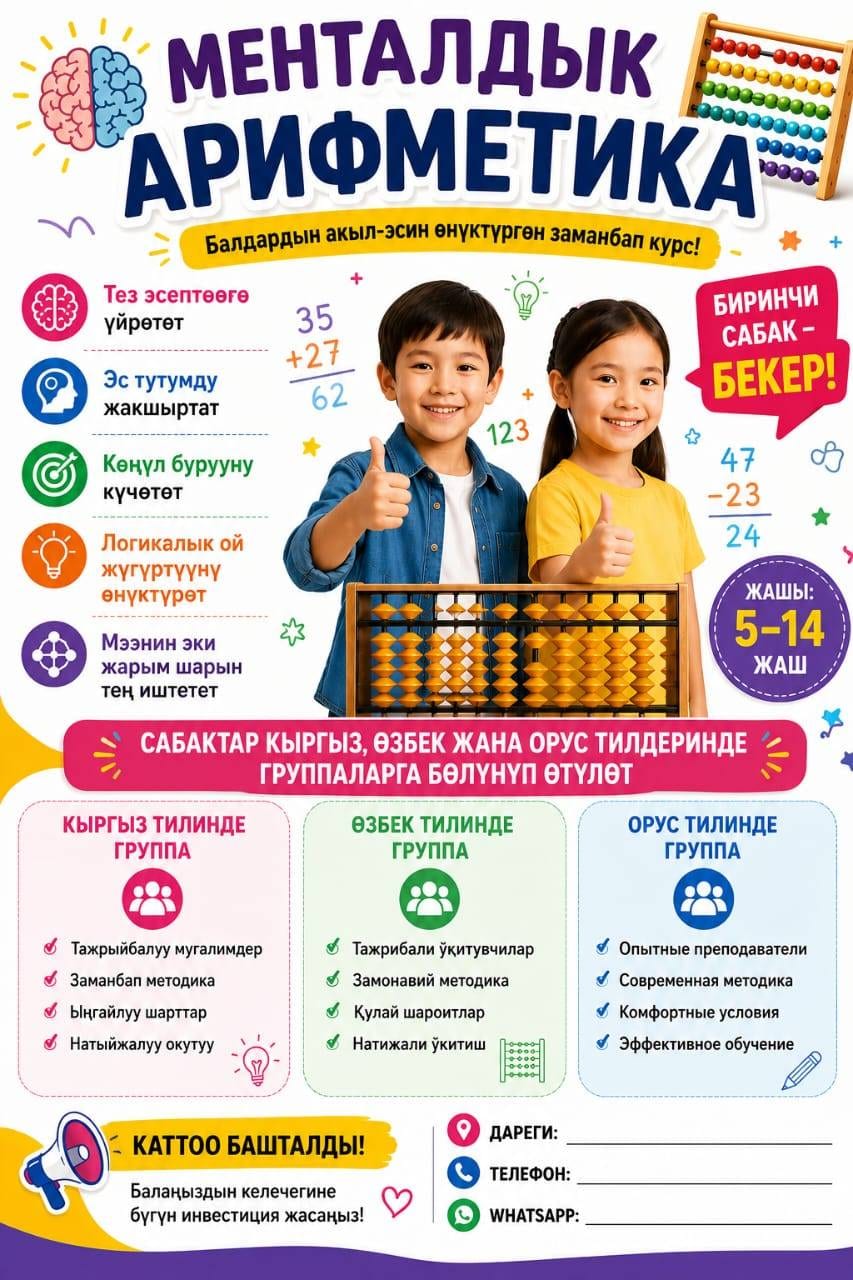 Курсы ментальной арифметики для детей 5–14 лет