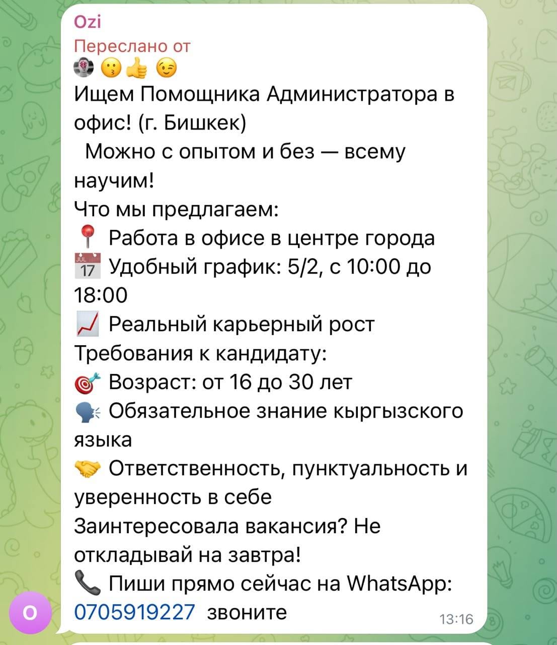 Администратордун жардамчысы керек (Бишкек, офис) — тажрыйбасыз да болот
