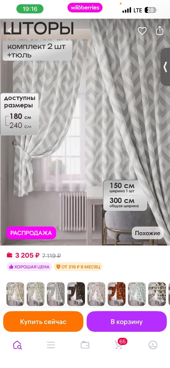 Шторы 150×240 см — распродажа, всё по 1000 ₽: фото 4