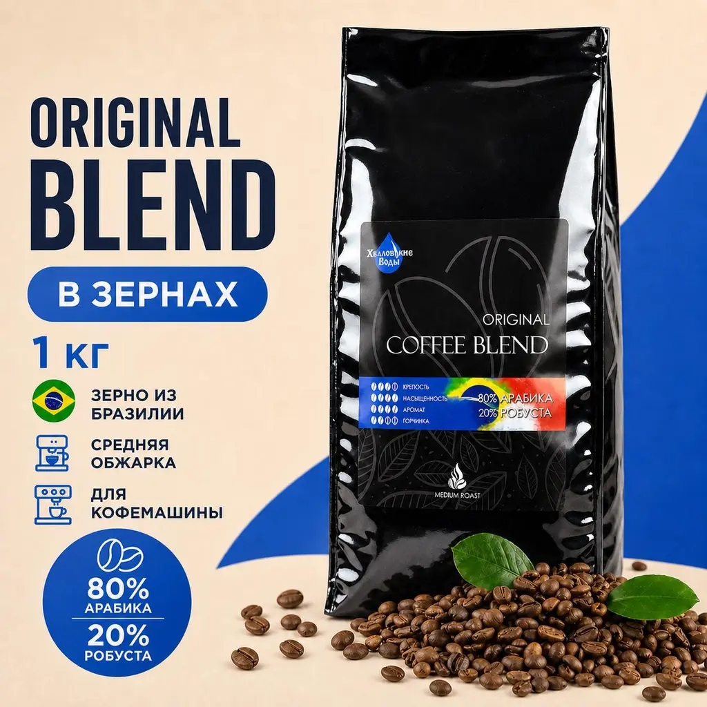 Кофе в зернах Original Coffee Blend, 1 кг