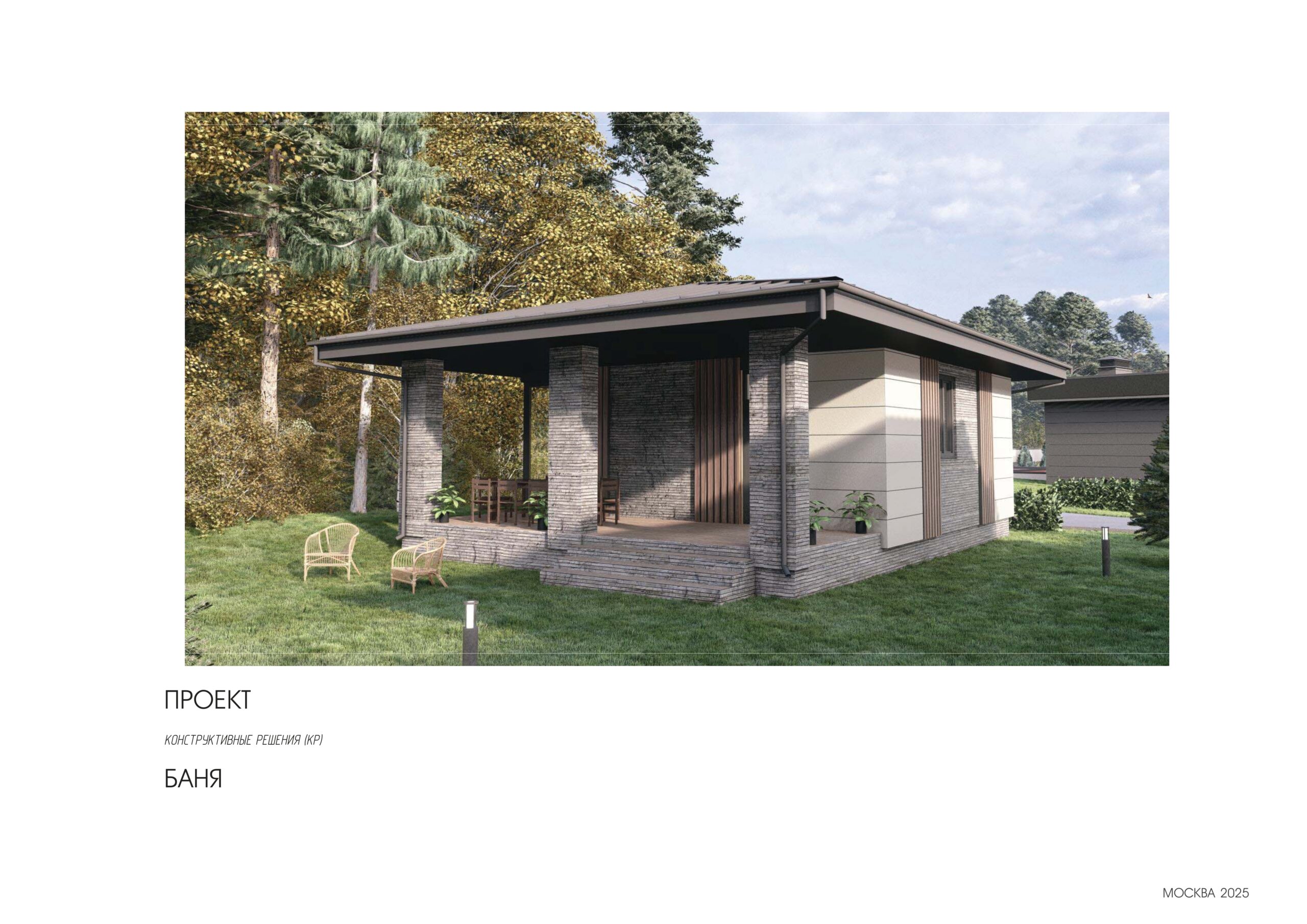 КР-Баня-—-копия_page-0001-scaled.jpg