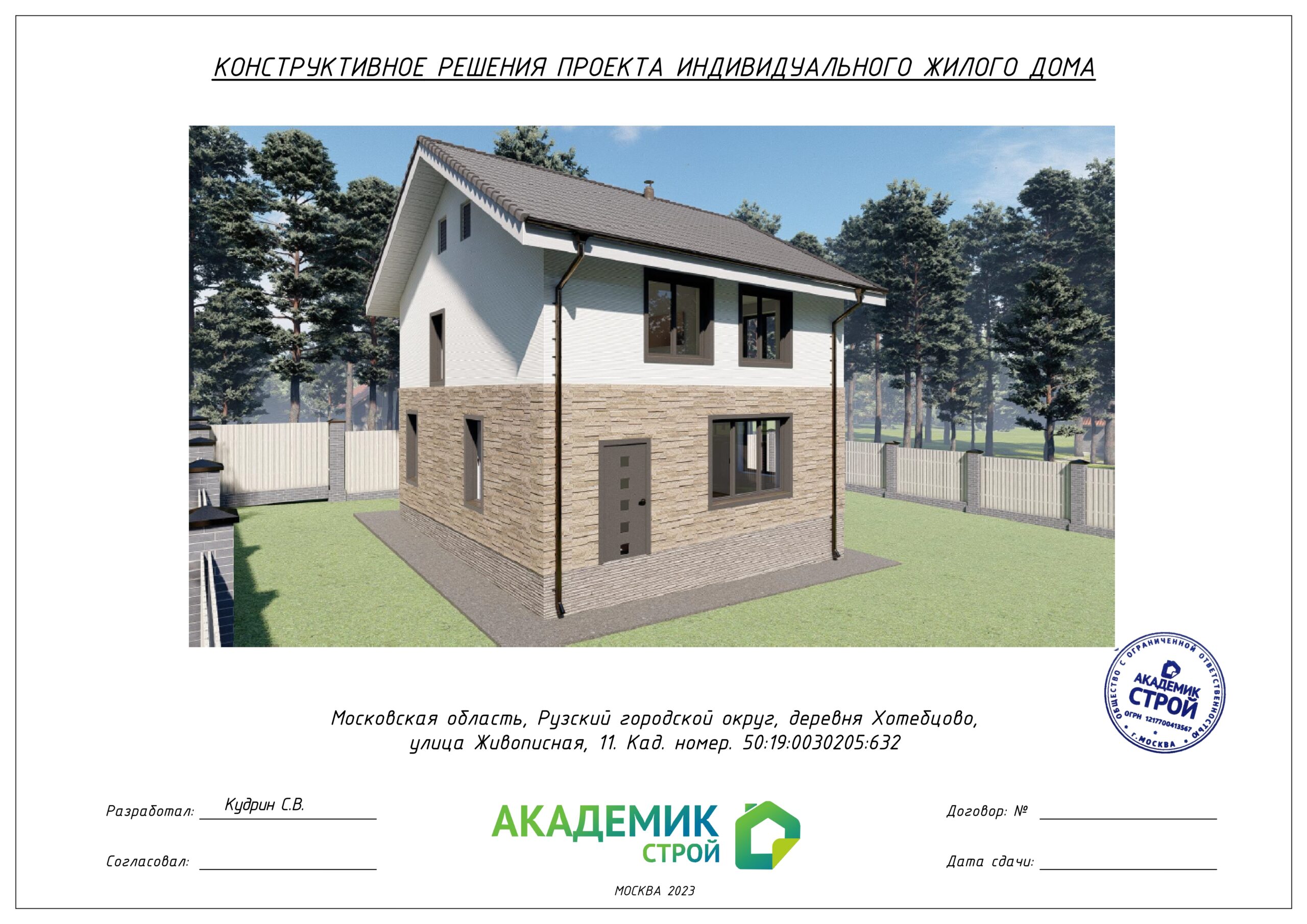 Двухэтажный дом