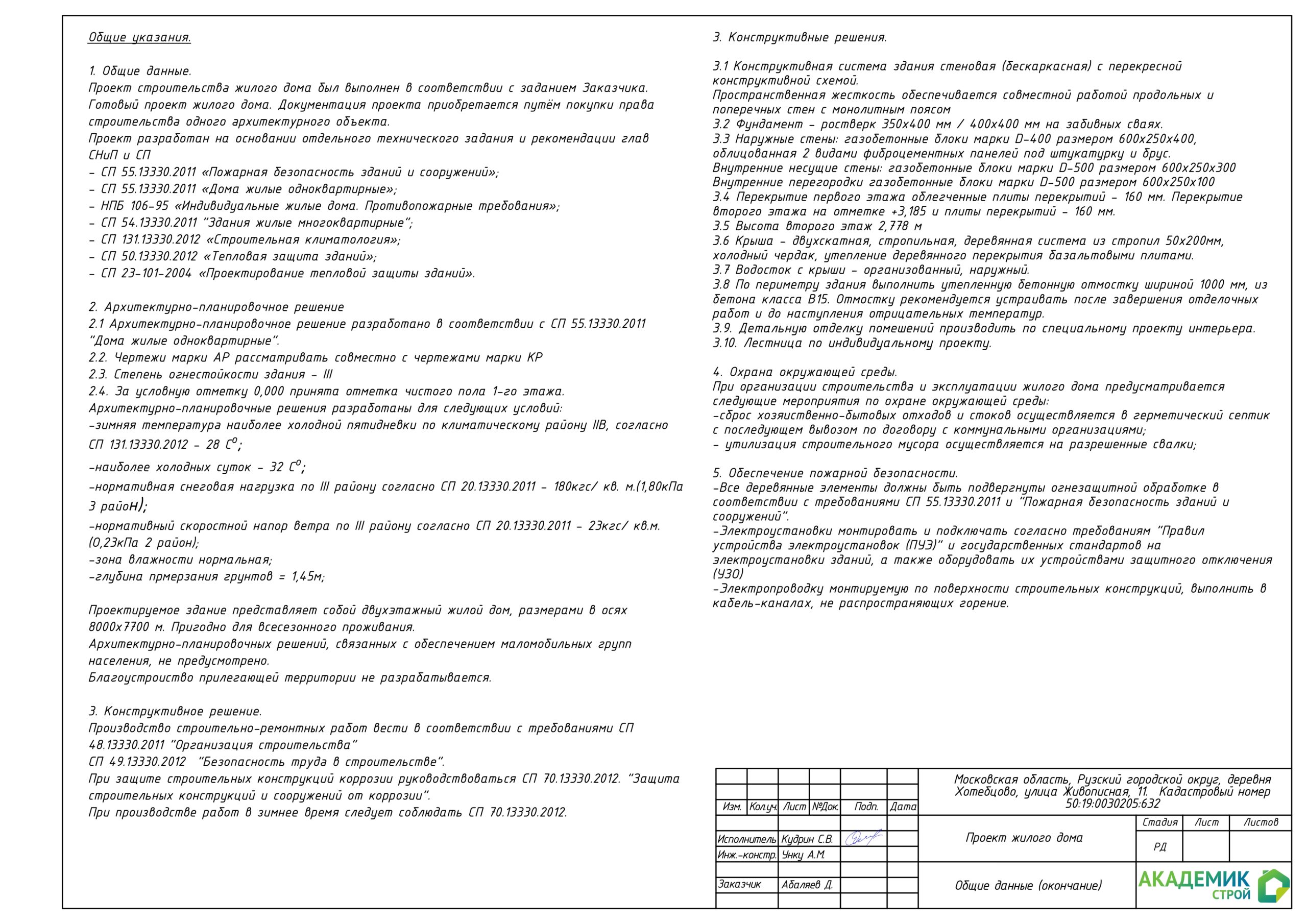 Двухэтажный дом