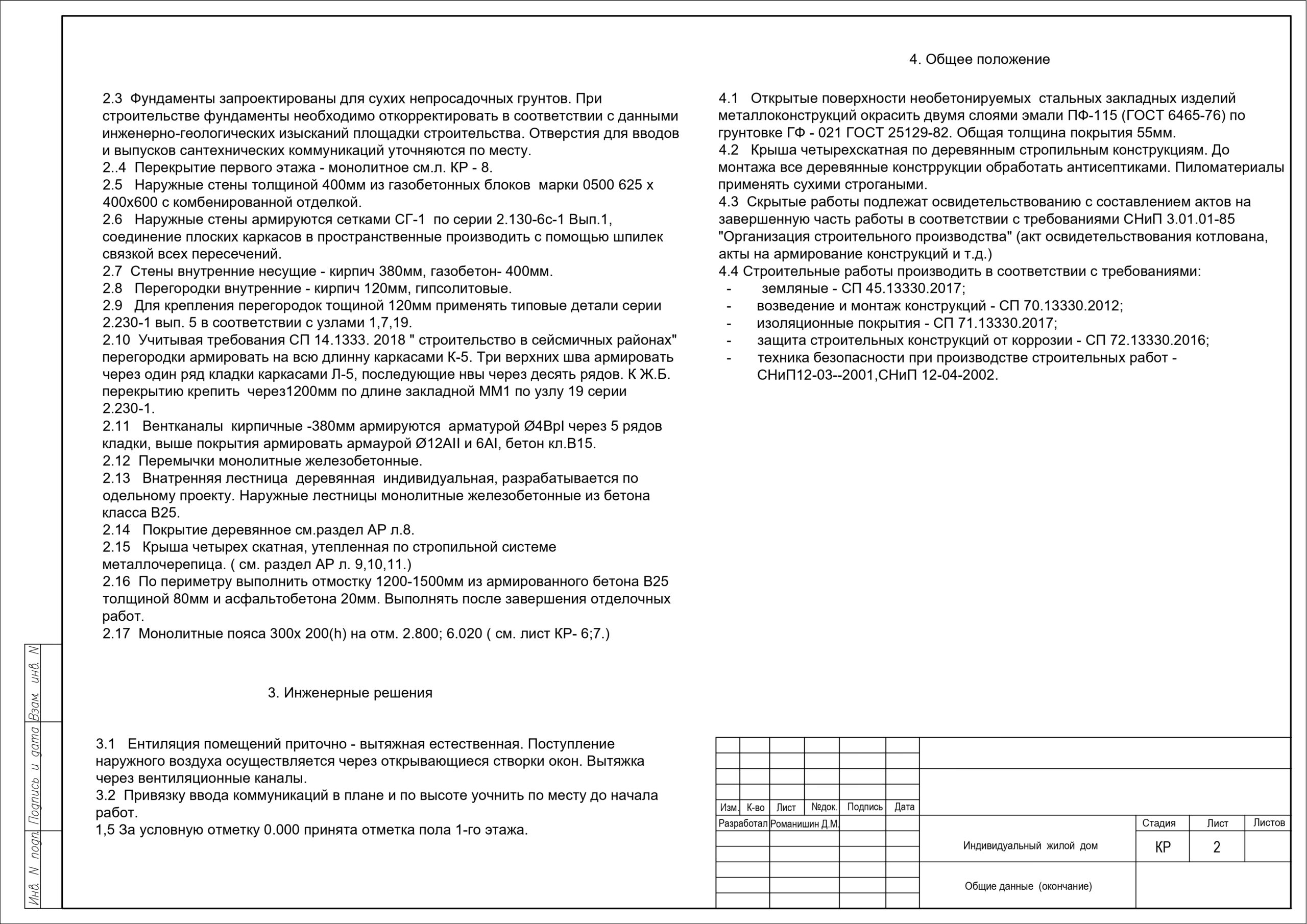 Двухэтажный дом