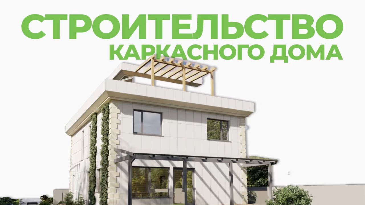 🏡 Процесс строительства каркасного дома в СНТ \