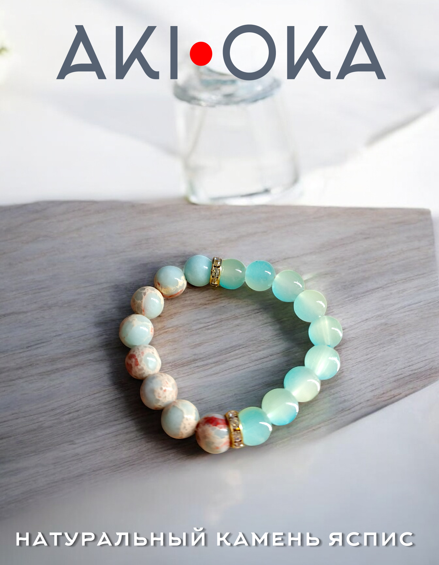 Змеиный Яспис