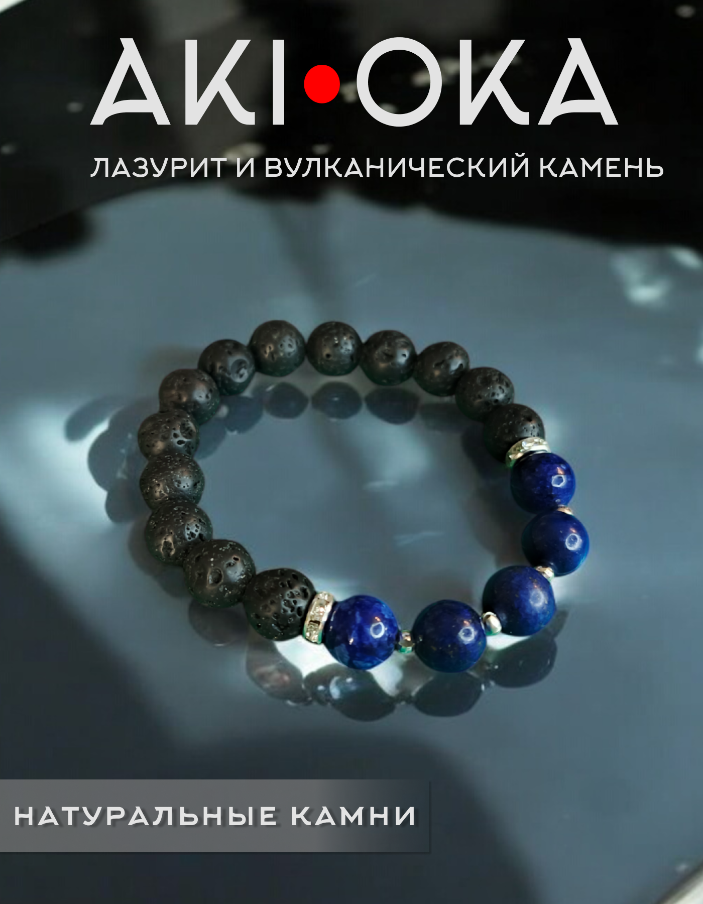 Лазурит-вулканический