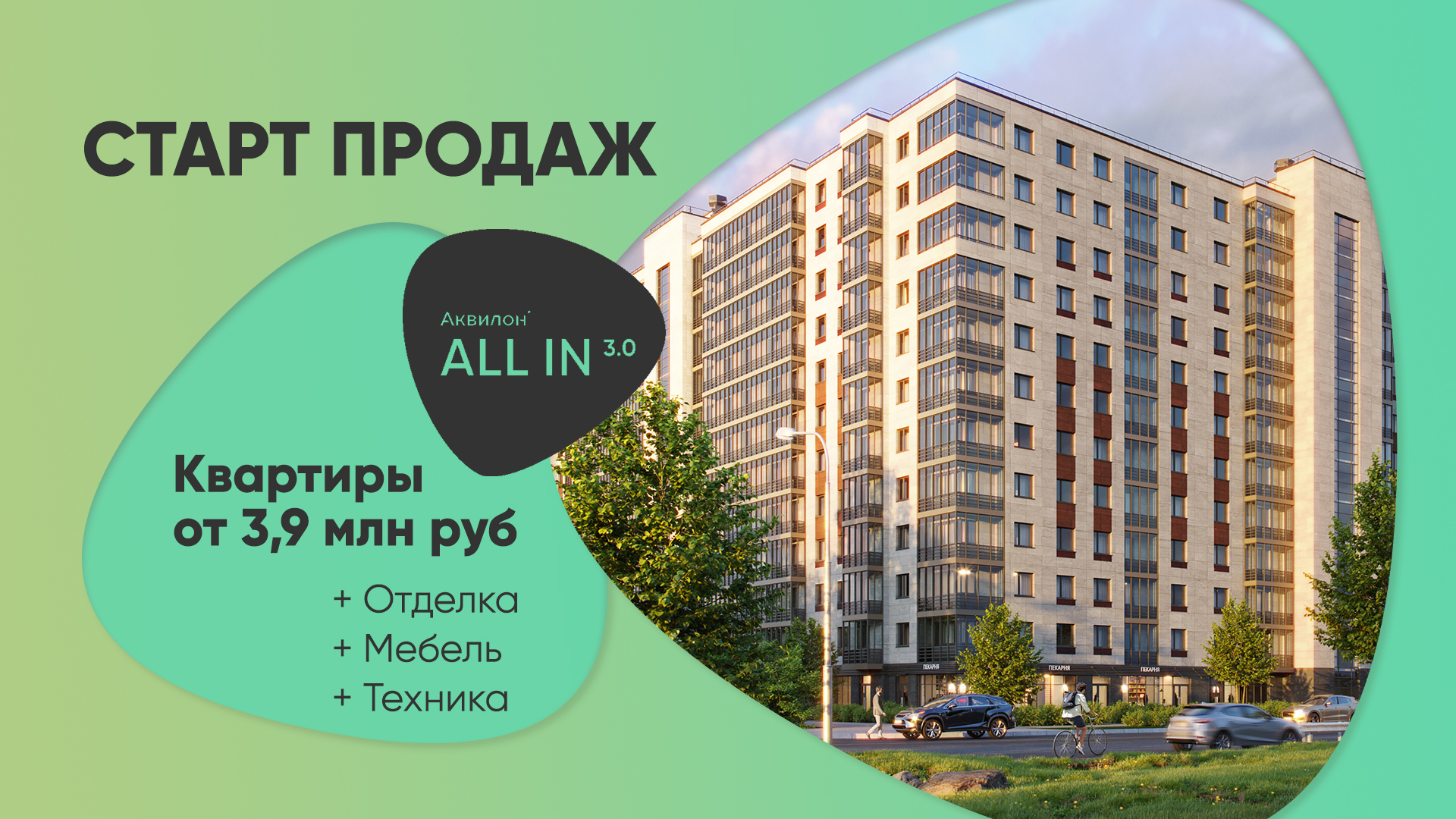 Новые Жк Старт Продаж