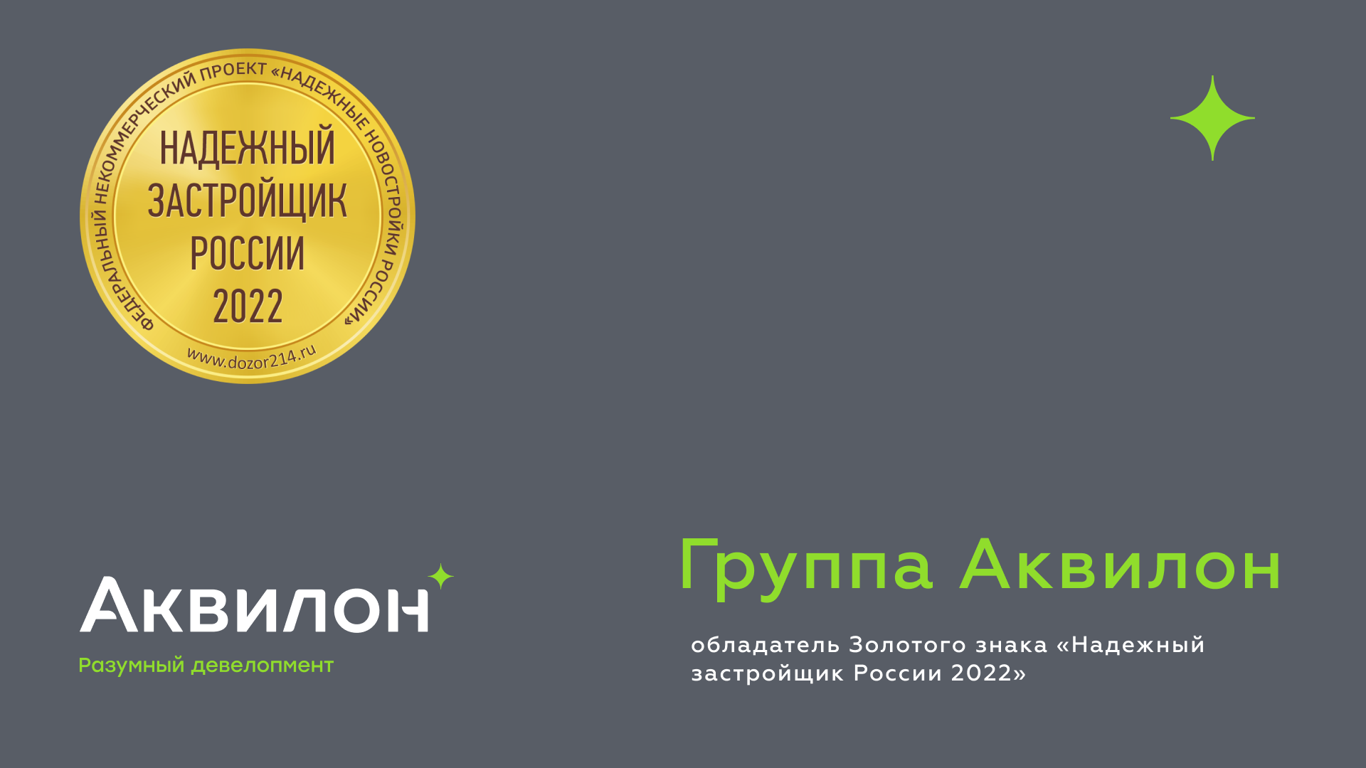 аквилон лого. аквилон логотип. аквилон архангельск логотип. аквилон акция. аквилон-инвест застройщик логотип.