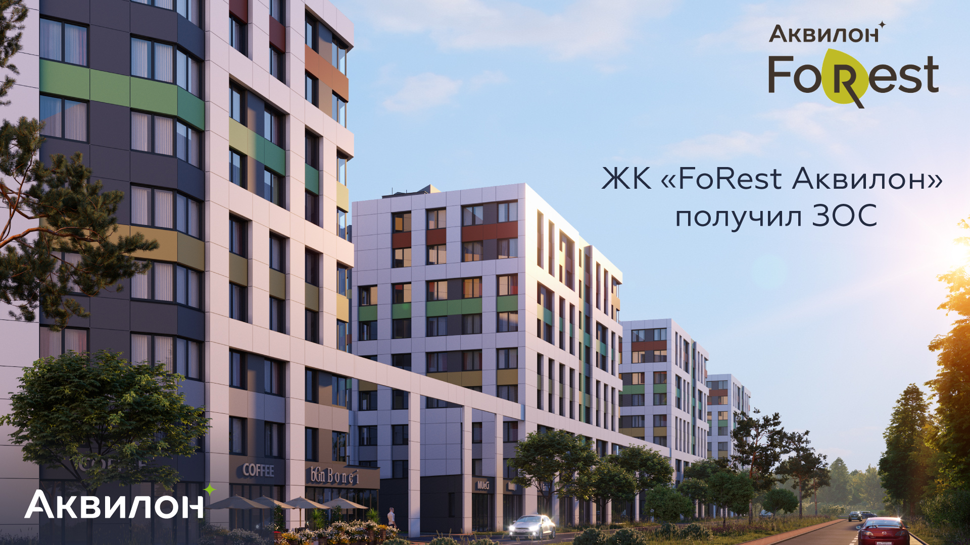 Жк Форест Купить Квартиру От Застройщика