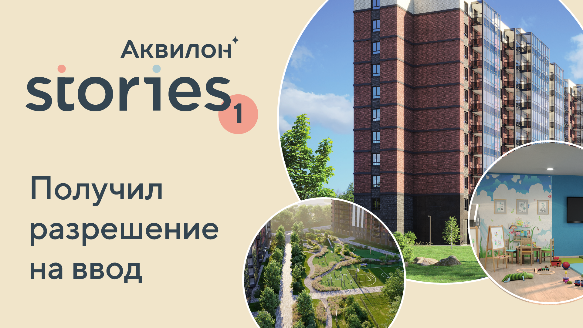 Первая очередь ЖК «Аквилон Stories» введена в эксплуатацию | Новости Группы  Аквилон в Санкт-Петербургe