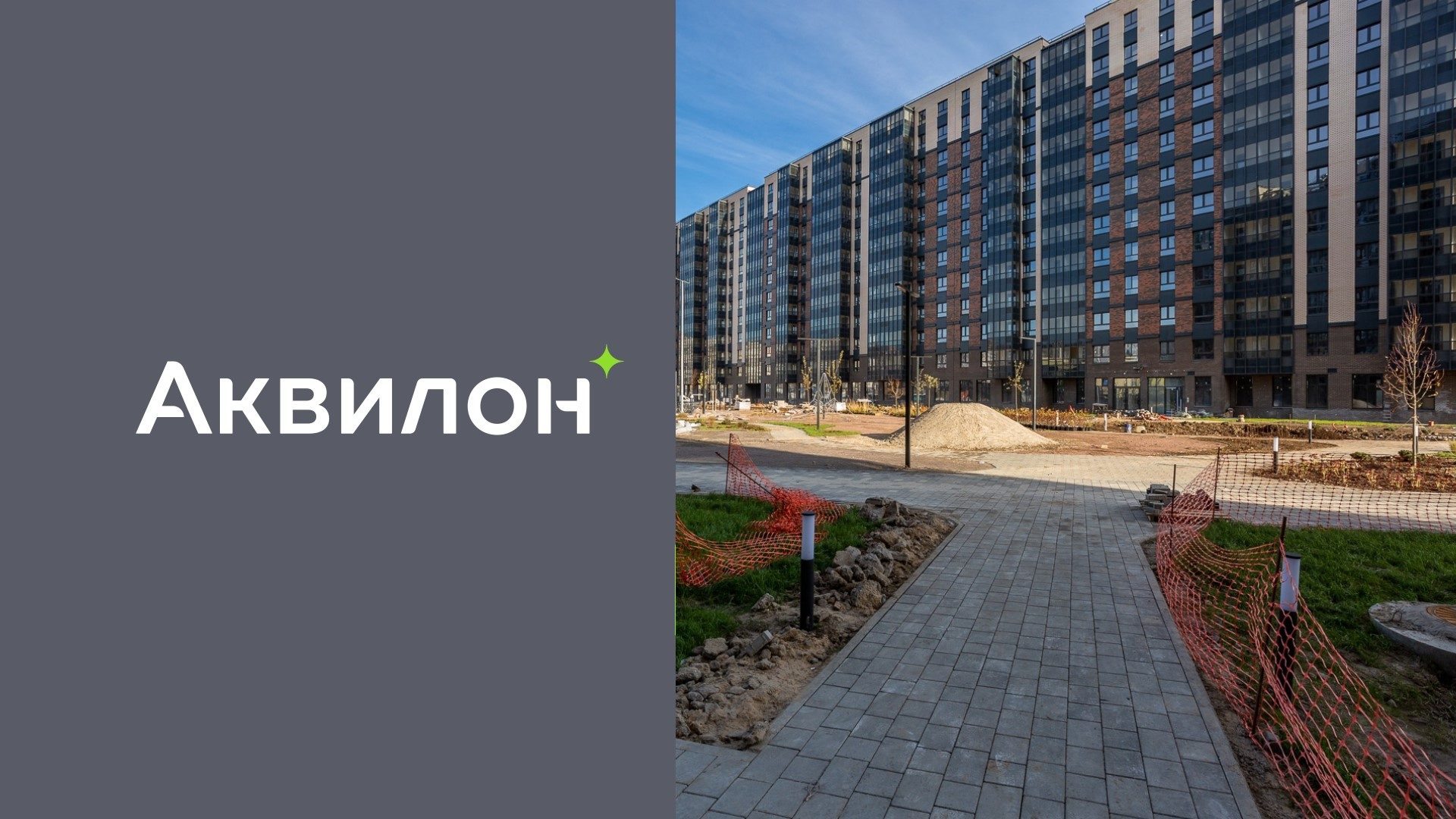 Форест аквилон. Аквилон stories в кудрово. Жк аквилон сторис в кудрово. Жк аквилон сторис в кудрово. Жк аквилон санкт-петербург.