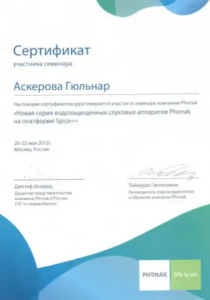 Сертификат 1