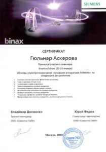 Сертификат 4