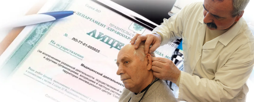 medicinskaya-licenziya-akystik.png