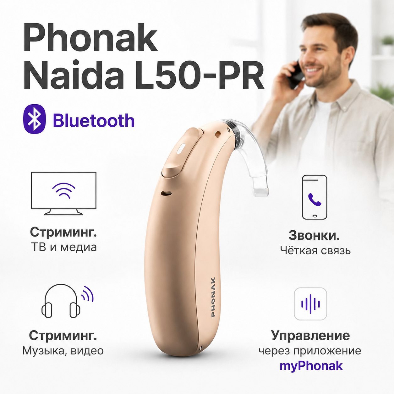 Слуховой аппарат Phonak Naida L50-PR — фото №6