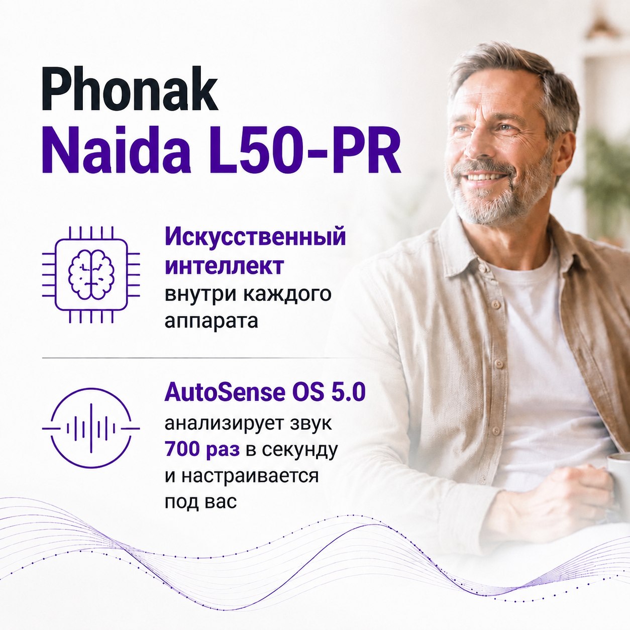 Слуховой аппарат Phonak Naida L50-PR — фото №7