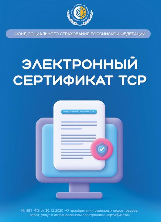 Оплата слухового аппарата электронным сертификатом